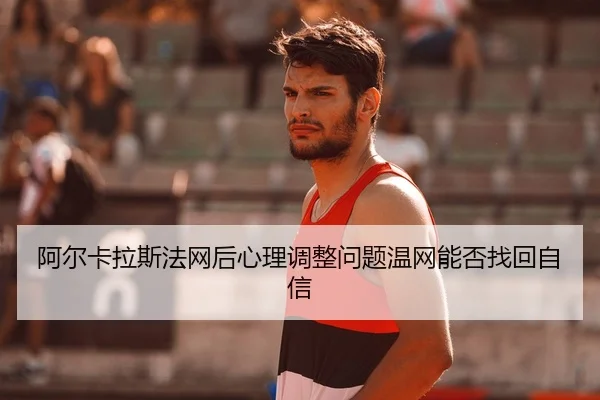 a-er-ka-la-si-fa-wang-hou-xin-li-tiao-zheng-wen-ti-wen-wang-neng-fou-zhao-hui-zi-xin-1-325.jpg