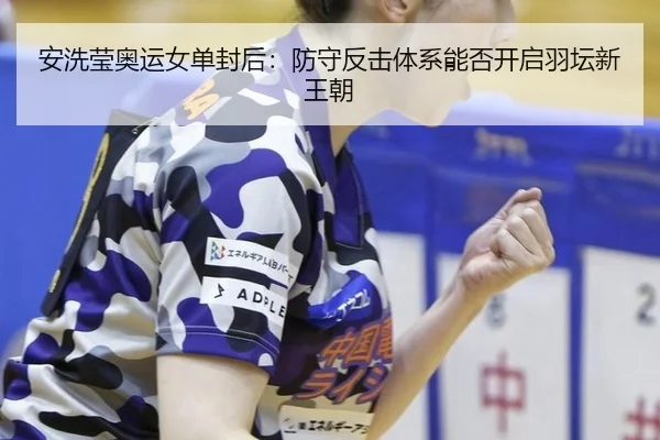 an-xi-ying-ao-yun-nv-dan-feng-hou-fang-shou-fan-ji-ti-xi-neng-fou-kai-qi-yu-tan-xin-wang-chao-2-982.jpg